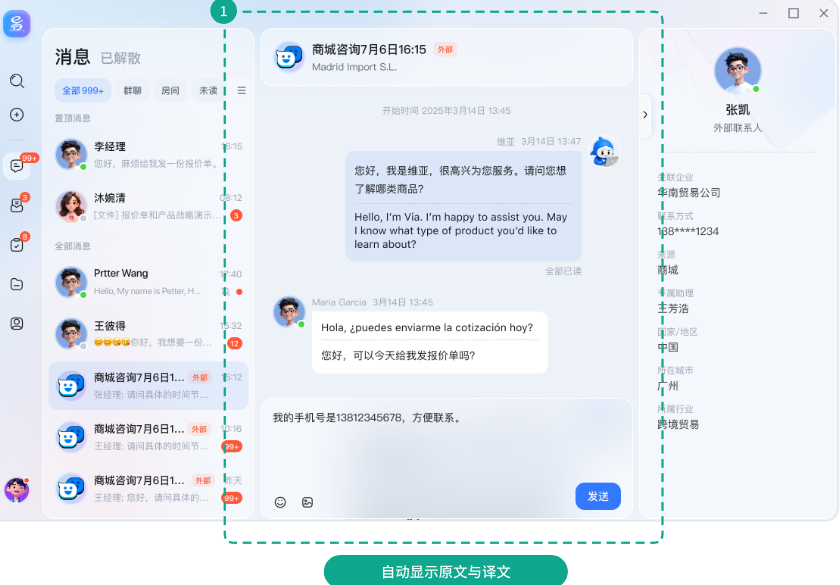 语界IM实际界面：买家西语原文自动显示中文译文